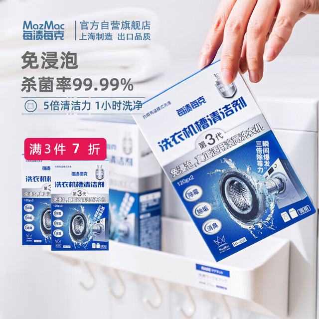 每渍每克 MazMac 每渍每克 洗衣机清洗剂120g*2包 免浸泡滚筒波轮洗衣机槽清洁剂除垢杀菌