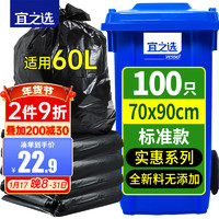 yessel 宜之选 特大垃圾袋70cm*90cm*100只加厚商用物业办公酒店黑色保洁塑料袋