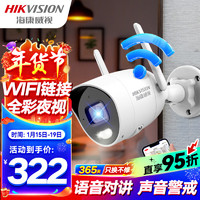 HIKVISION海康威视家用无线摄像头监控200W高清手机远程监控WIFI室内室外可对话户外全彩夜视K22H-LWT 1台摄像头【适用10-25㎡】