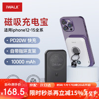 爱沃可（iWALK）苹果Magsafe磁吸无线充电宝10000毫安大容量20W快充可上飞机适用于iphone15/14/13含数据线 长途用/指环/1W毫安/20W/黑色