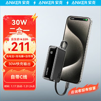 Anker 安克 充电宝充电器数据线三合一30W快充5/14/13/华为mate60黑 30W快充|自带线|充电器|充电宝