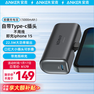 Anker 安克 胶囊充电宝type-c可折叠接口22.5W快充5000毫安时大容量