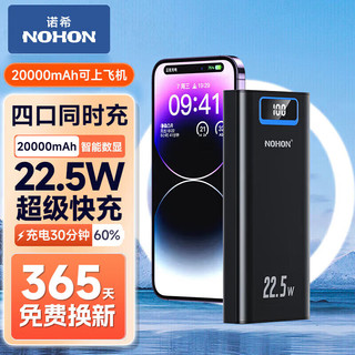 移动电源 20000毫安22.5W