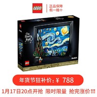 LEGO 乐高 IDEAS系列21333梵高星空油画艺术积木玩具