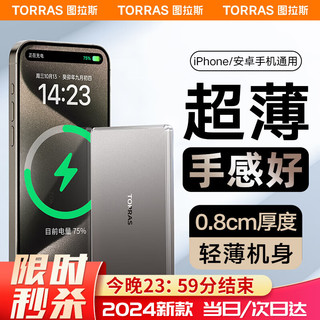 TORRAS 图拉斯 磁吸充电宝轻薄 航空合金 5000mAh