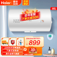 Haier 海尔 电热水器80升 ES80H-CK3(1)