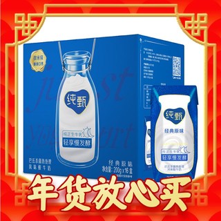 爆款再补货、88VIP：JUST YOGHURT 纯甄 蒙牛  纯甄原味风味酸奶 200g*16盒