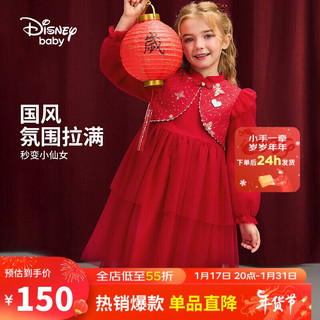 Disney 迪士尼 儿童女童国风长袖连衣裙公主裙子24春DB411RE01红130