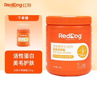 RedDog 红狗 蛋黄卵磷脂 猫狗美毛护肤爆毛补充鱼油毛发营养 犬|卵磷脂240g