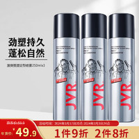 杰威尔激爽强塑定型喷雾发胶250ml*3瓶（造型喷雾 清爽干胶无屑 ）