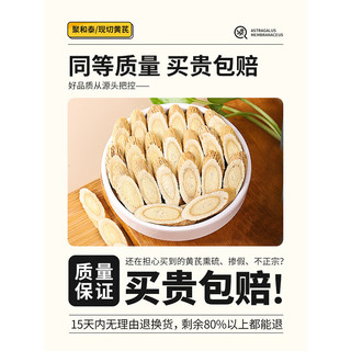 聚和泰 岷县原产地黄芪片500g 北芪黄芩黄芪精黄氏煲汤泡水泡茶 岷县中片黄芪500g