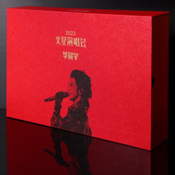 《2023华晨宇火星演唱会「北京·鸟巢」纪念特辑》赠（专属U盘展示盒）
