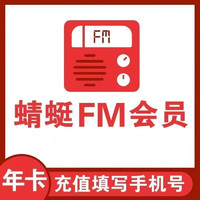 Dragonfly FM 蜻蜓FM 会员12个月年卡