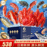 移动端、京东百亿补贴：星河湾 海鲜礼盒大礼包16种含龙虾/雪蟹/海参春节年货水产套餐礼盒礼品卡年夜饭