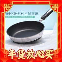爆卖年货：HOKURIKUALUMI 北陆 HighCast-28cm不粘煎锅+30cm炒锅