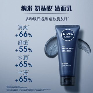 NIVEA 妮维雅 男士纳米精华乳套装系列 纳米紧致三件套(洁面100g+精华水120ml+精华乳50g）