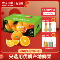 农夫山泉 17.5°橙子脐橙铂金果礼箱产自江西当季新鲜时令水果10斤