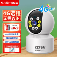 中沃4g监控器摄像头无需网络wifi家用室内插卡式流量卡监控器家用360度无死角带夜视全景手机远程 【4G流量版】无需wifi宽带+64G 360°无死角旋转+手机远程+语音对讲+声光