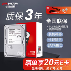 HIKVISION 海康威视 1TB机械硬盘监控硬盘网络存储录像机nas台式机服务器 sata接口3.5英寸32MB 5700转