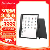 SAMBADA 智能办公本HKC电纸书10.3吋彩色墨水屏电子书阅读器+送皮套