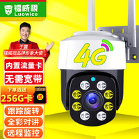 镭威视监控器家用360度无死角带夜视全景室外摄像头手机远程防水旋转农村户外4G云台无线wifi网络 【4G版】无需宽带+自动追踪+送1G流量 【家用】64G监控内存卡