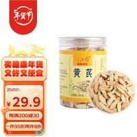 吟山红 黄芪干片 200g/罐