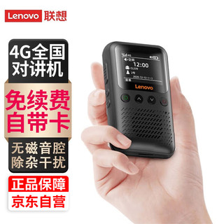 联想（Lenovo） CL239对讲机全国通商用民用工地全国对讲手持插卡机4G公网5000公里不限距离户外无线手台 CL239【新平台版 黑色】