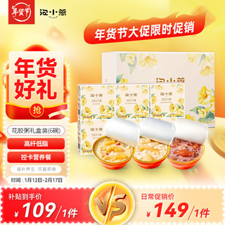 泡小燕 即食花胶粥礼盒（150g*6碗）速食粥早餐代餐羹鱼胶女性营养品 花胶粥礼盒6碗装（拍）