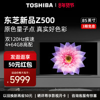 TOSHIBA 东芝 85Z500MF 液晶电视 85英寸