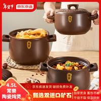 京东京造 砂锅 汤锅 陶瓷炖煮锅 煲汤锅炖汤锅 燃气灶通用 常樂系列煲4.5L 常楽陶瓷炖煲4.5L