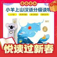 《小羊上山儿童汉语分级读物·第1级》（全10册、带小考拉点读笔）