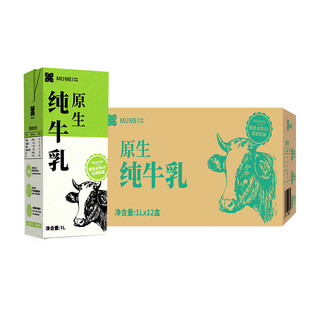 原生全脂纯牛乳1L*12盒整箱咖啡奶茶蛋糕烘焙营养(无盖)