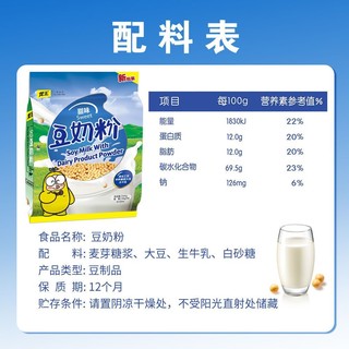 龙王食品 龙王豆奶粉540g袋装生牛乳原味速溶非转基因营养早餐甜味冲饮豆粉