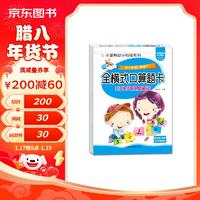 小笨熊 幼小衔接全横式口算题卡 10以内加减法 天天练幼升小练习册学前班数学思维训练题竖式混合