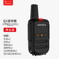 爱立佳迷你户外工地大功率手持讲机一对小型对讲器50民用 Q1对讲机【两台装】