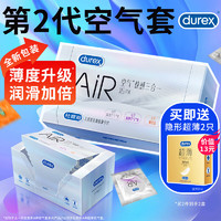 durex 杜蕾斯 AIR系列 安全套组合 16只（AiR隐薄8+AiR润薄4+螺纹4）