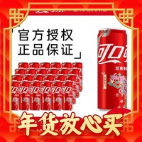 爆款再补货、爆卖年货：可口可乐 龙年罐限定装可乐330ml*24罐汽水聚餐饮品碳酸饮料包邮