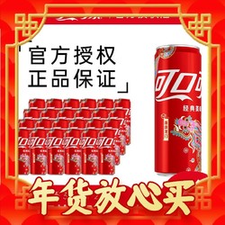 Coca-Cola 可口可乐 龙年罐限定装可乐330ml*24罐汽水聚餐饮品碳酸饮料包邮