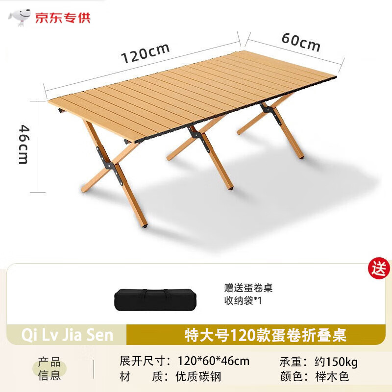折叠桌蛋卷桌120cm