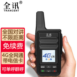 全讯（TRANCENT）4G公网 全国通对讲机5000公里 大功率远距离户外手持机器插卡免续费酒店工地车队自驾游手台 款（热门款 经典设计）