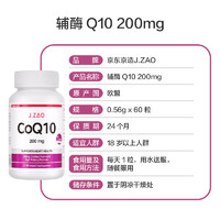 京东京造 J.ZAO 辅酶Q10软胶囊  200mg