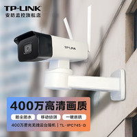 TP-LINK安防400万高清无线监控摄像头手机远程星光夜视旋转云台筒机家庭用室内外防水防尘视像探头 TL-IPC745-D枪机400万画质【一键巡航】 64GB