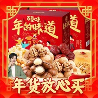 爆款再补货：Be&Cheery; 百草味 年货坚果礼盒2箱共3540g夏威夷果核桃健康坚果礼过年送长辈