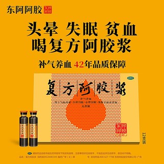 DEEJ 东阿阿胶 [东阿阿胶] 复方阿胶浆口服液 20ml 4盒装（48支）