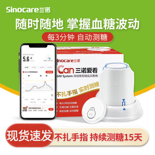 Sinocare 三诺 爱看动态血糖仪血糖家用持续扎针手指24小时监测传感器探头