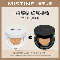 Mistine 蜜丝婷 魔力贴气垫BB霜中样4g