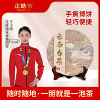 正皓茶 云南白茶 手撕茶饼 月光白紧压茶饼 100g