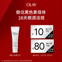 OLAY 玉兰油 淡斑小白瓶面部精华7ml+回购券