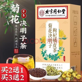 北京同仁堂菊花枸杞橘皮金银花茶口苦口干搭养i肝护i肝茶口臭口苦眼睛干涩熬夜 1盒40包菊花决明子枸杞橘皮茶