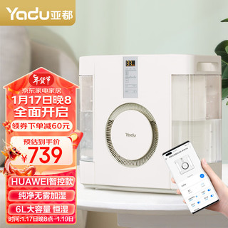 YADU 亚都 无雾加湿器 6L大容量 HUAWEI HiLink智控办公室卧室家用空气加湿器SZ300-JK361(Hi)